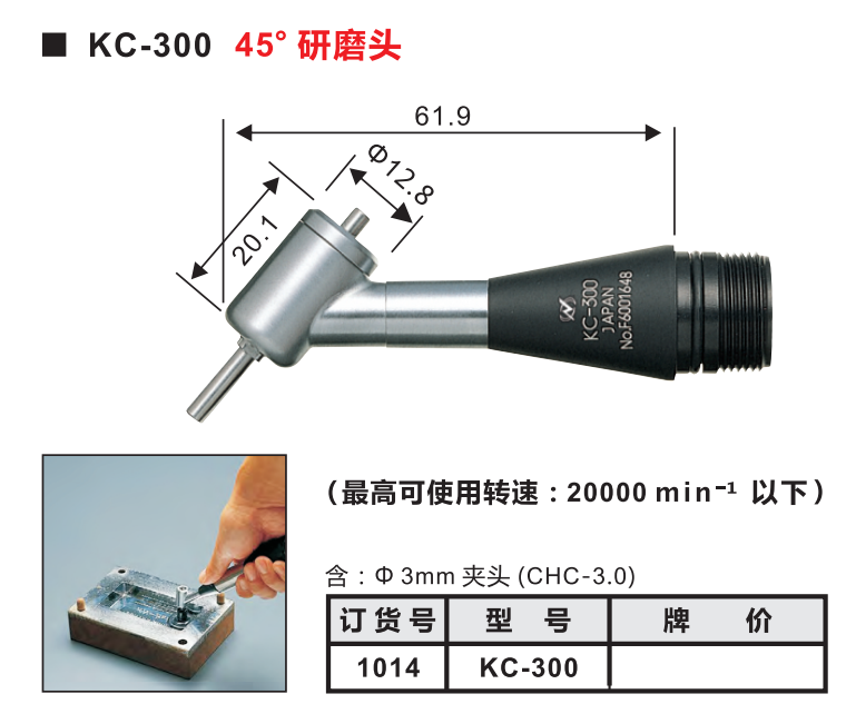 KC-300打磨頭.png