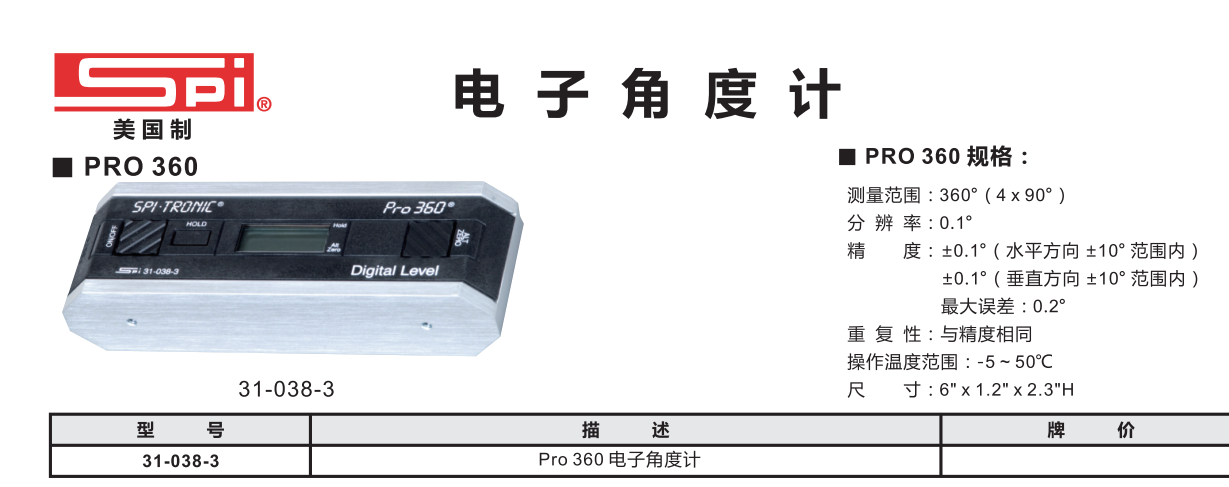 PRO 360 電子角度計(jì).png